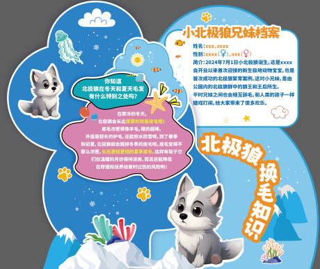 源文件下载【享设计】搜索编号：89600032335634312【动物异形展板】