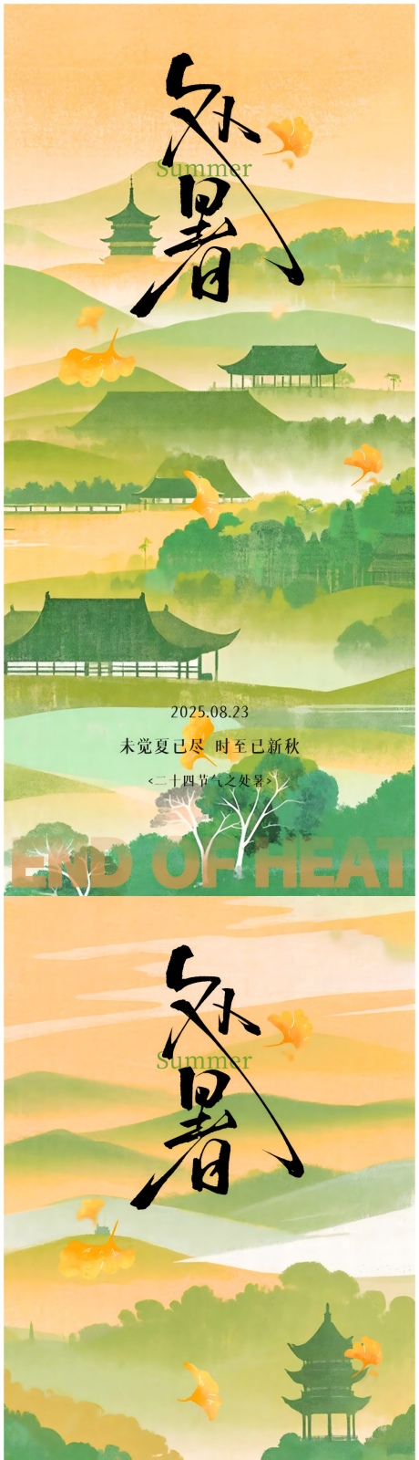 源文件下载【享设计】搜索编号：41640032630129816【处暑中式24节气极简国风水墨海报】