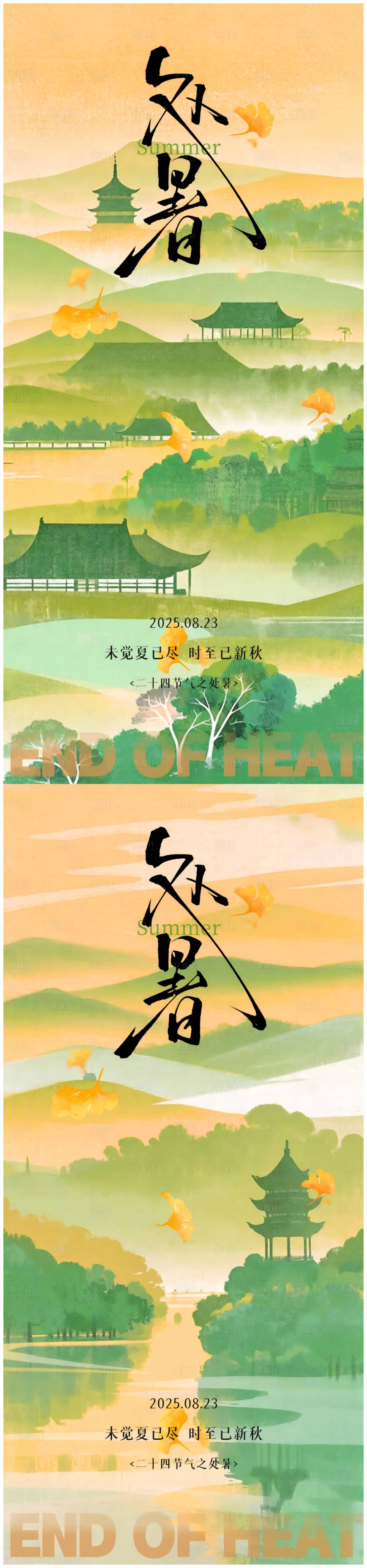 源文件下載【享設(shè)計(jì)】搜索編號(hào)：41640032630129816【處暑中式24節(jié)氣極簡(jiǎn)國(guó)風(fēng)水墨海報(bào)】