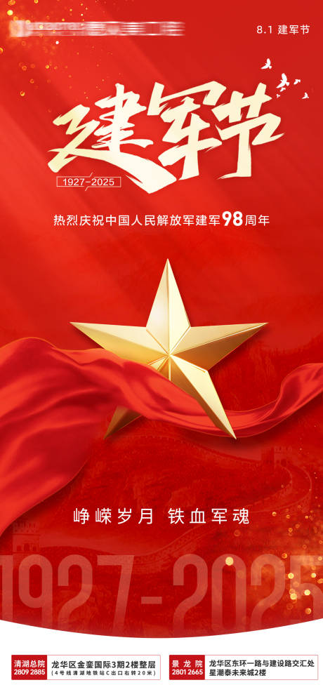 源文件下載【享設計】搜索編號：18530032429124001【8.1建軍節朋友圈海報】