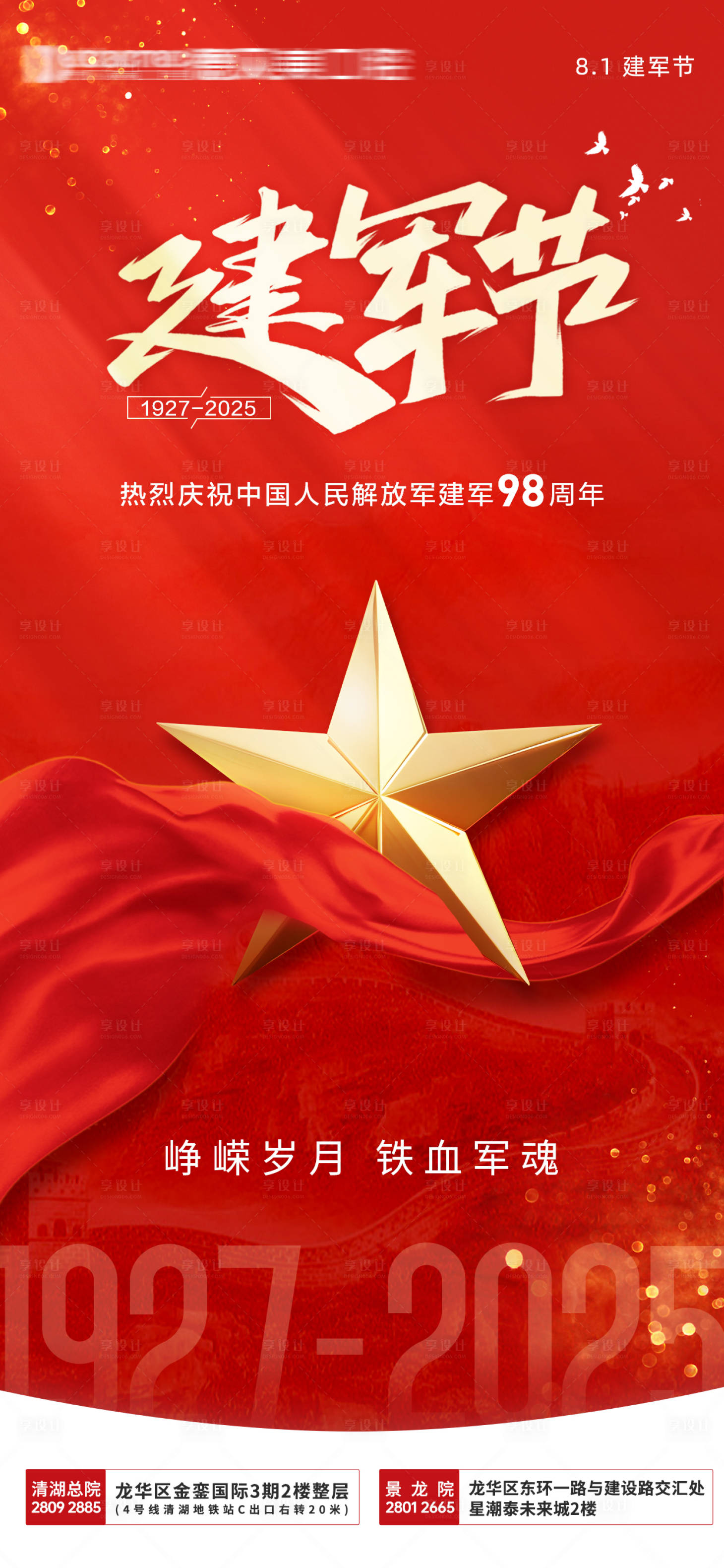 源文件下载【享设计】搜索编号：18530032429124001【8.1建军节朋友圈海报】