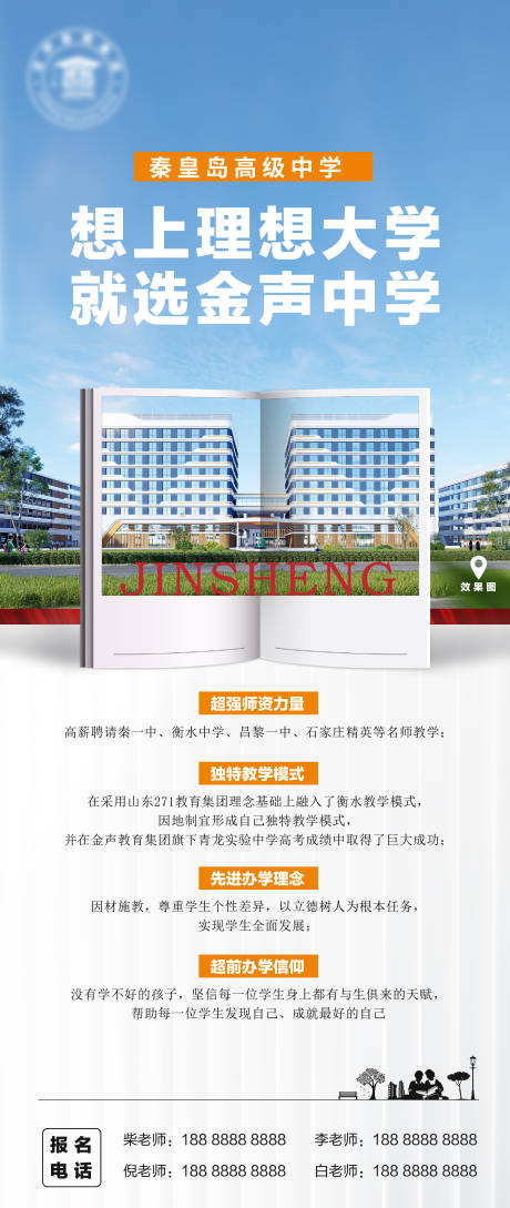 源文件下载【享设计】搜索编号：42660032547595023【学校招生易拉宝】