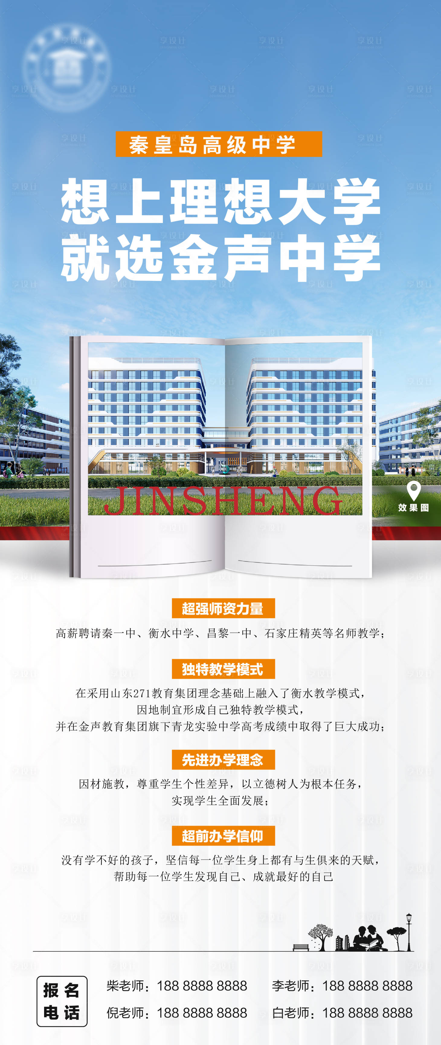 源文件下载【享设计】搜索编号：42660032547595023【学校招生易拉宝】