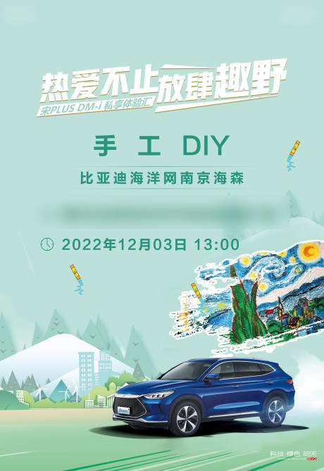 源文件下載【享設計】搜索編號：11420032809695906【兒童節汽車手工DIY海報】