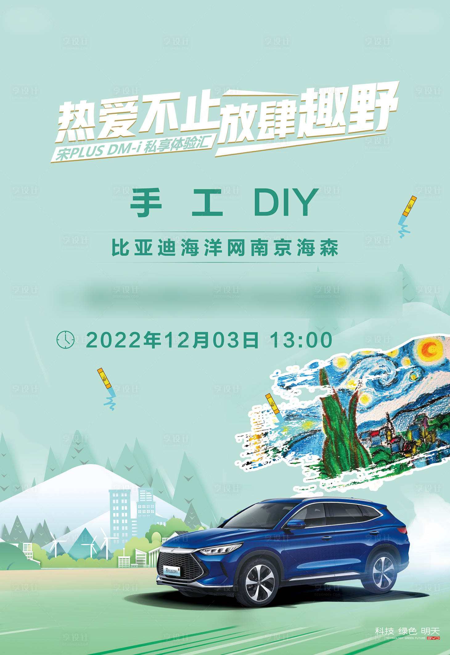 源文件下載【享設(shè)計(jì)】搜索編號(hào)：11420032809695906【兒童節(jié)汽車手工DIY海報(bào)】