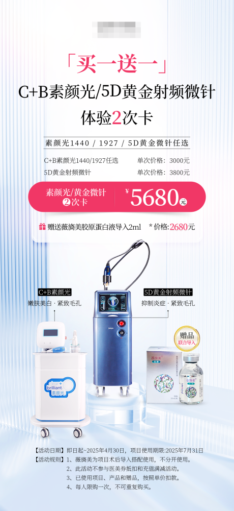 源文件下載【享設(shè)計(jì)】搜索編號：16030032807587007【黃金微針活動(dòng)海報(bào)】