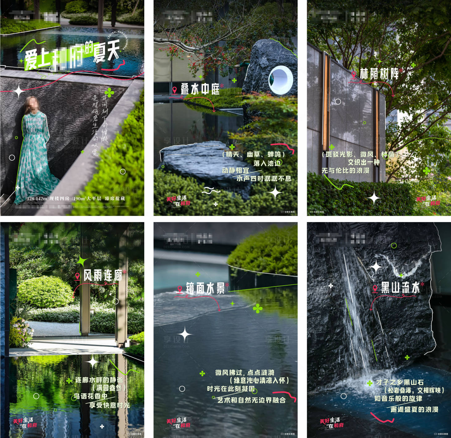 源文件下载【享设计】搜索编号：70020032711638169【园林生活】