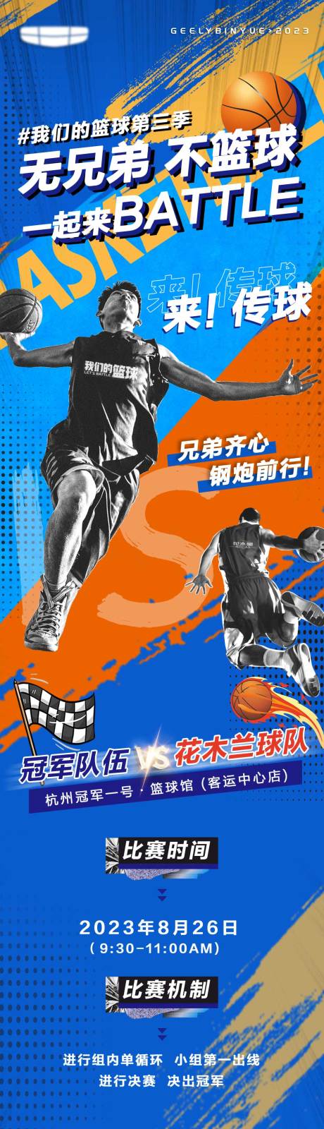 源文件下載【享設計】搜索編號：14090032273505437【籃球賽pk招募海報】