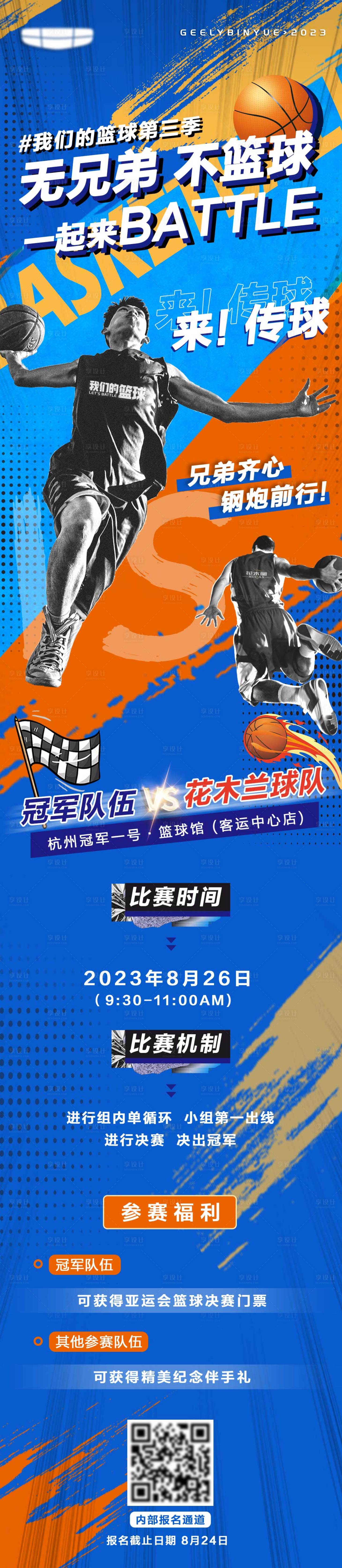 源文件下載【享設(shè)計(jì)】搜索編號(hào)：14090032273505437【籃球賽pk招募海報(bào)】