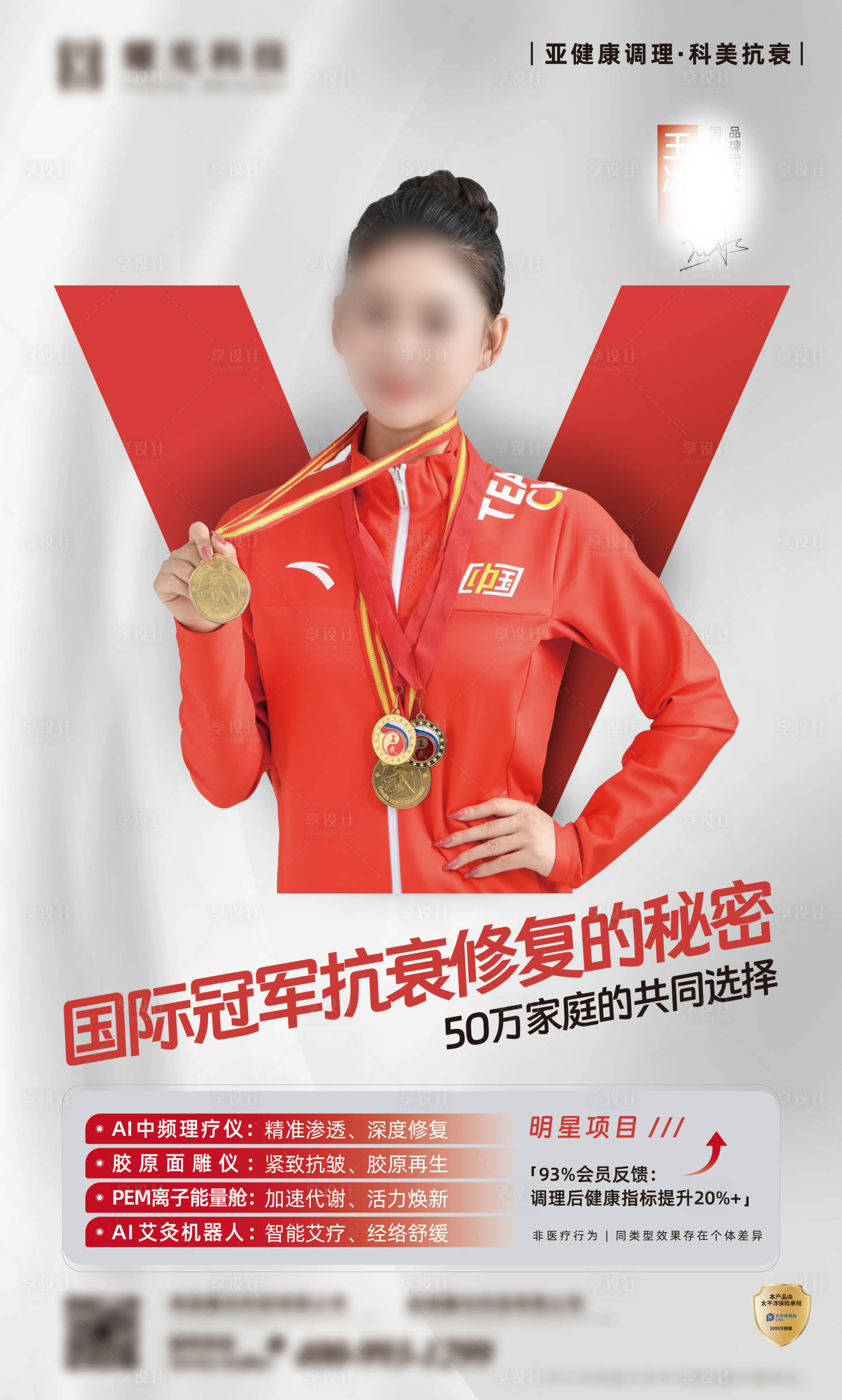 源文件下载【享设计】搜索编号：44990032521692932【明星代言海报】