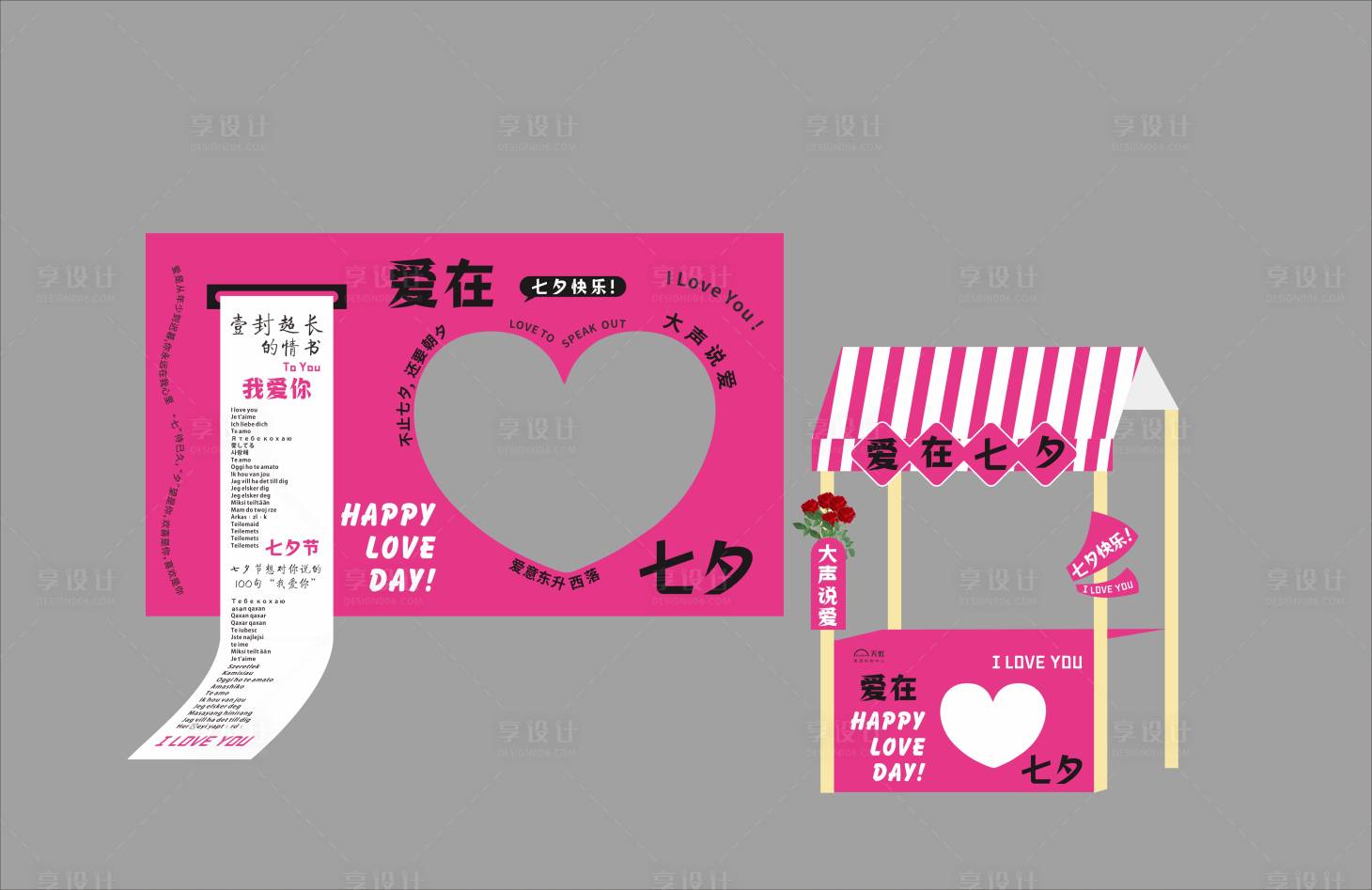 源文件下载【享设计】搜索编号：61840032691503634【七夕美陈】