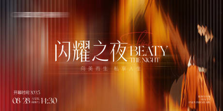 源文件下载【享设计】搜索编号：54240032560262254【医美会员答谢晚宴主画面】