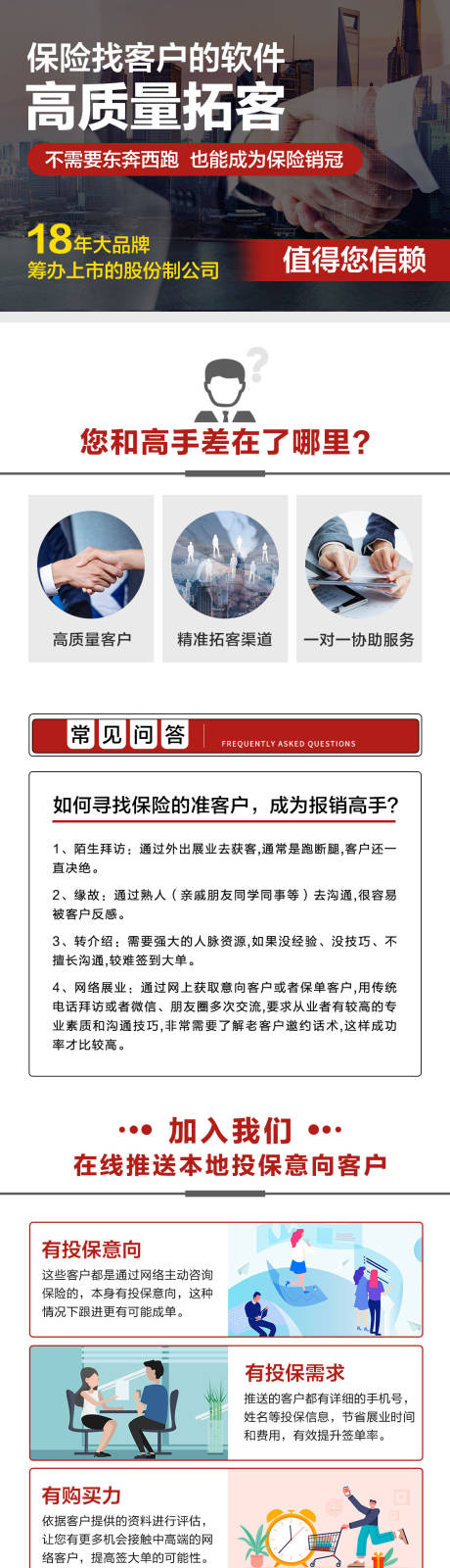 源文件下載【享設計】搜索編號：91240032502492177【保險拓客落地頁】