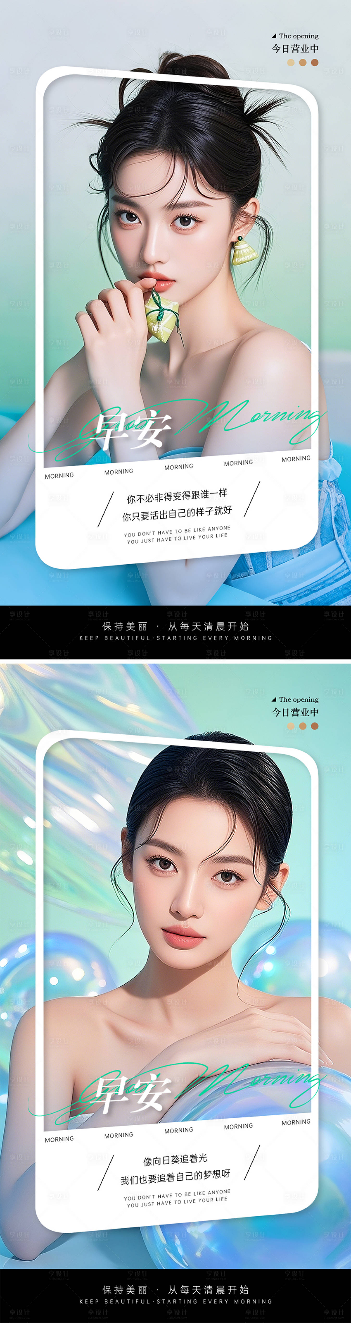 源文件下载【享设计】搜索编号：74040032528871309【美业医美励志早安图海报】