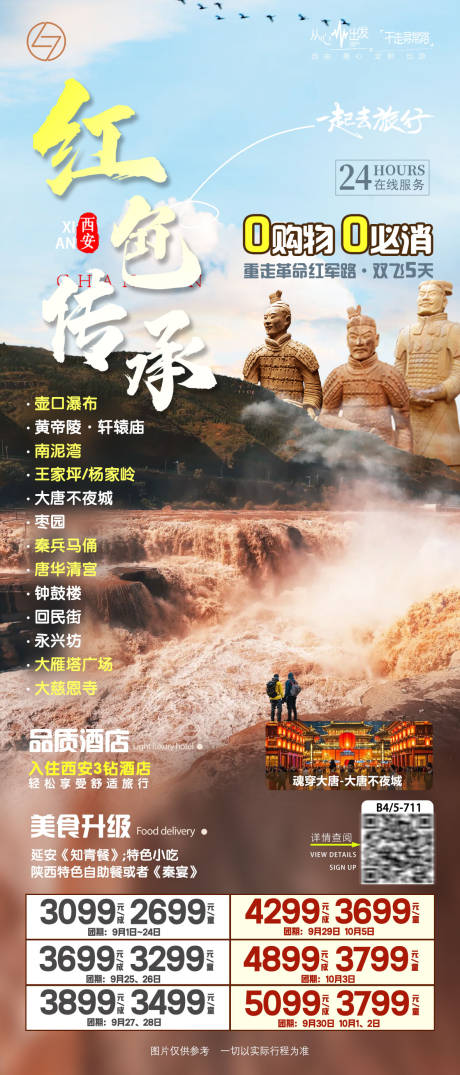 源文件下载【享设计】搜索编号：44010032322142009【西安红色传承海报】