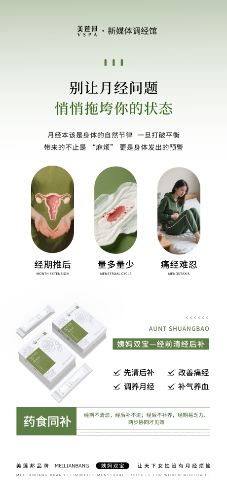 源文件下载【享设计】搜索编号：72220032718515813【私密养护海报】