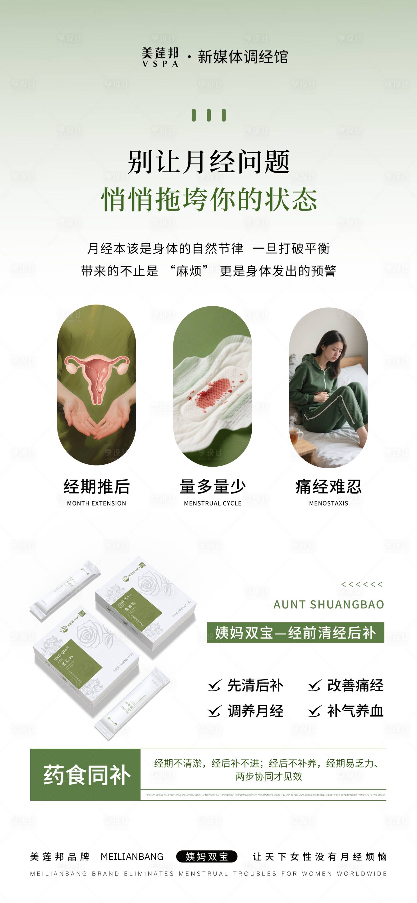 源文件下载【享设计】搜索编号：72220032718515813【私密养护海报】