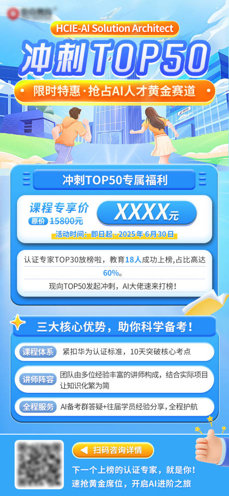 源文件下載【享設計】搜索編號：84070032271155168【藍色插畫沖刺海報】