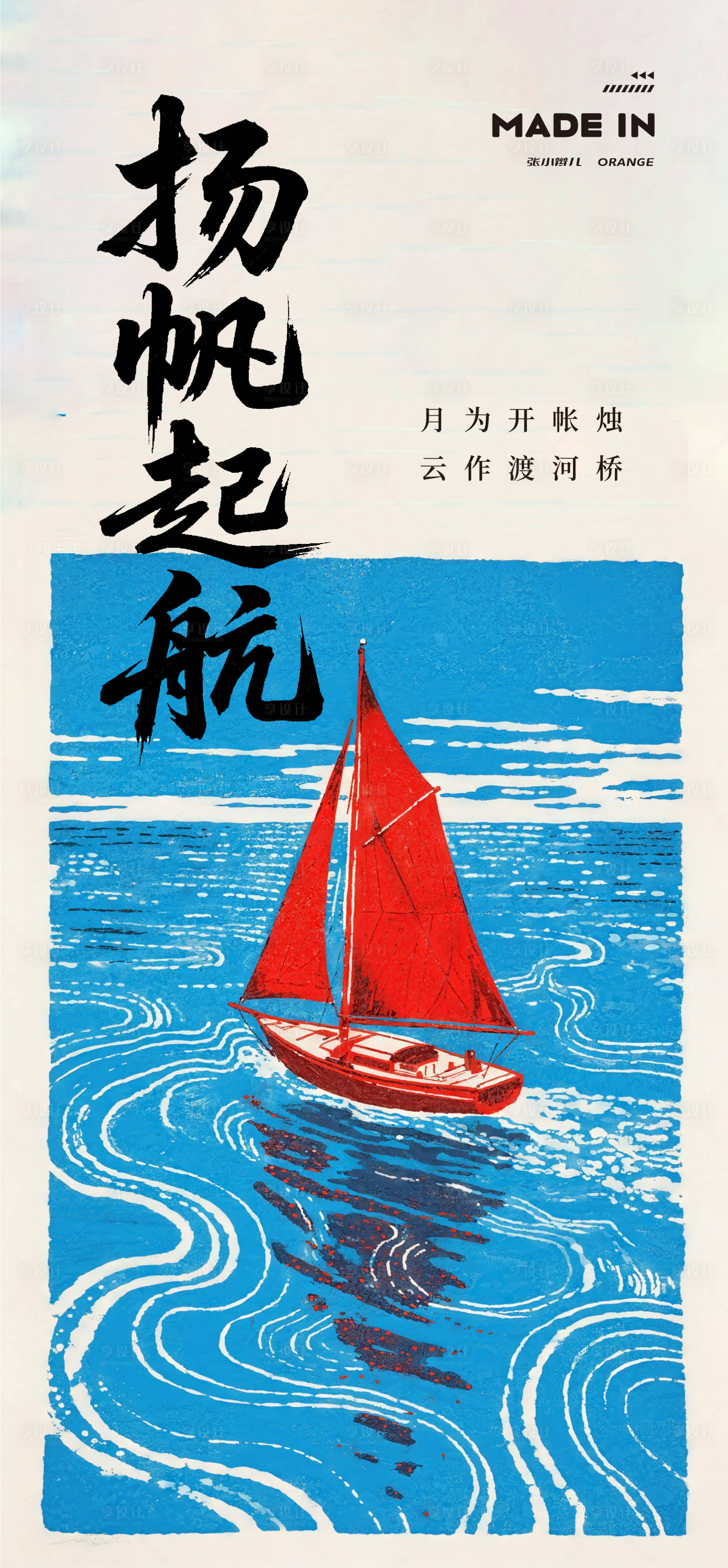源文件下載【享設計】搜索編號：29030032705487519【教師節宣傳海報】