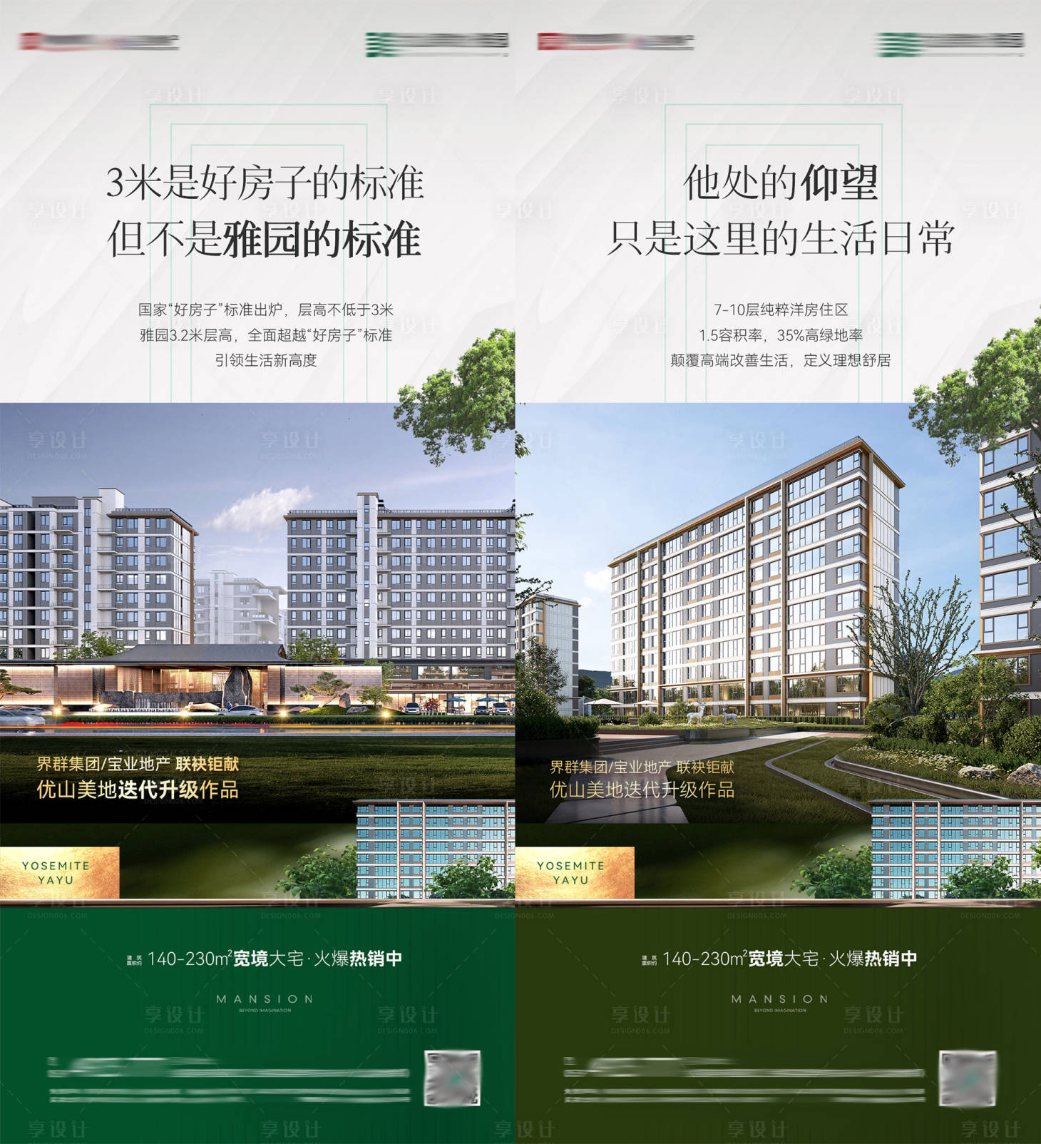 源文件下载【享设计】搜索编号：51500032643344088【地产价值点系列海报】