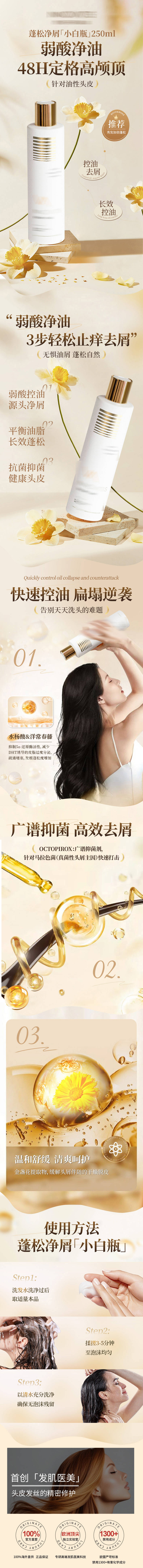 源文件下载【享设计】搜索编号：11710032541928328【洗发水详情页】