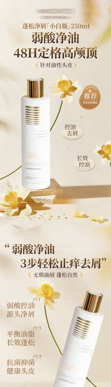 源文件下载【享设计】搜索编号：11710032541928328【洗发水详情页】