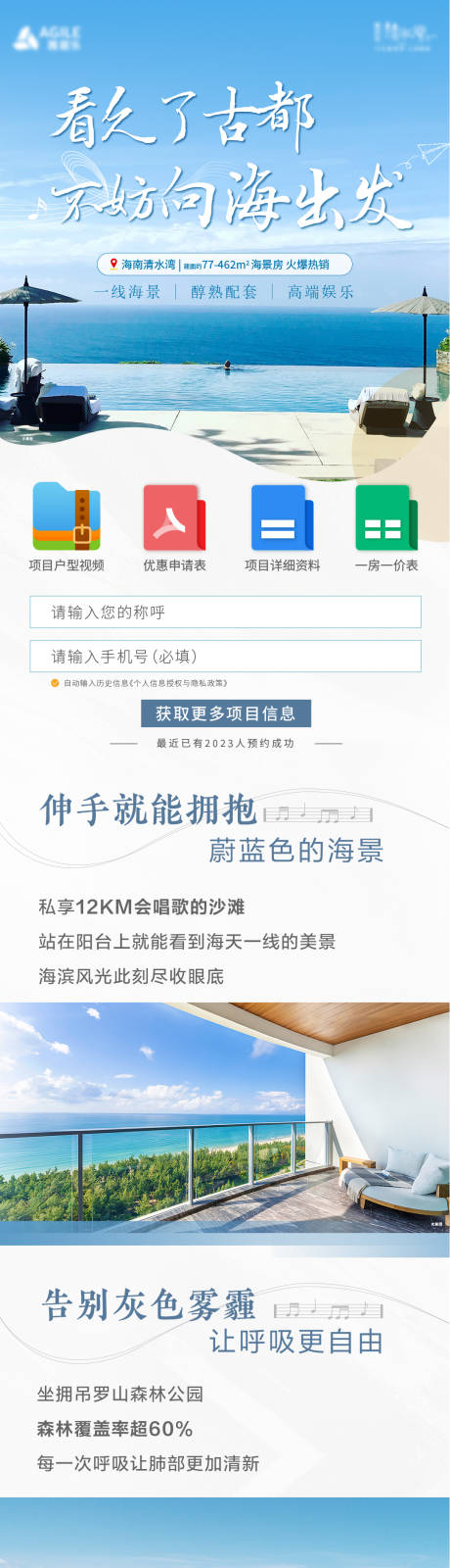源文件下载【享设计】搜索编号：55380032397976393【海居地产配套价值点专题设计】