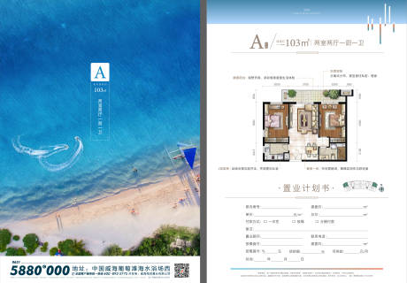 源文件下载【享设计】搜索编号：59620032459711576【地产户型单页】