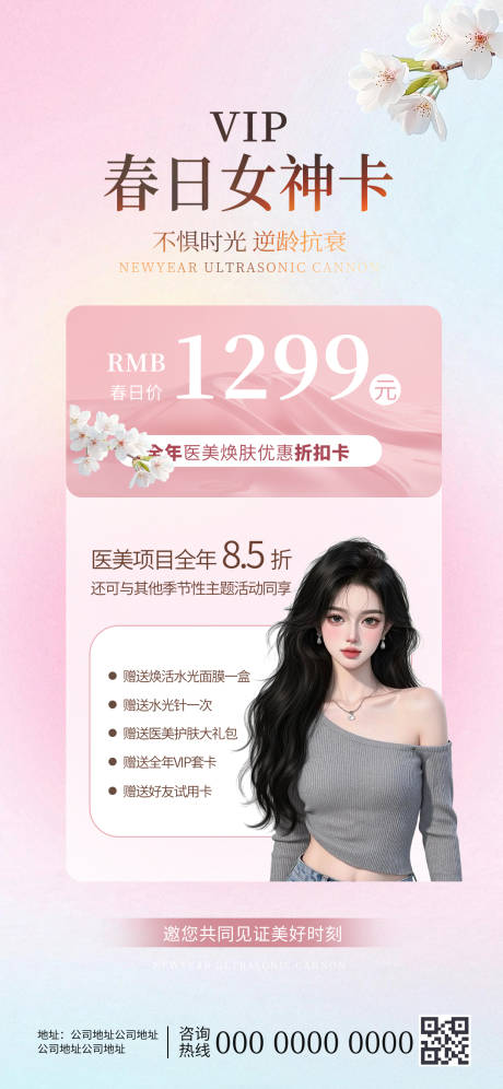 源文件下载【享设计】搜索编号：28730032359432000【简约高级质感医美美容美业会员卡促】