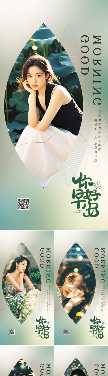 源文件下載【享設(shè)計(jì)】搜索編號(hào)：49290032821732552【醫(yī)美早安人物系列海報(bào)】