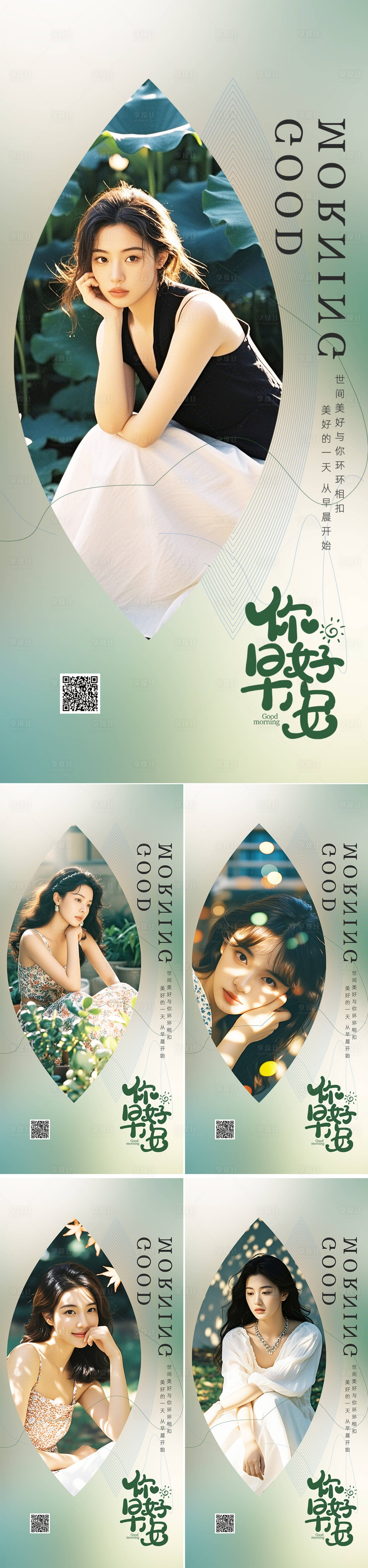源文件下载【享设计】搜索编号：49290032821732552【医美早安人物系列海报】