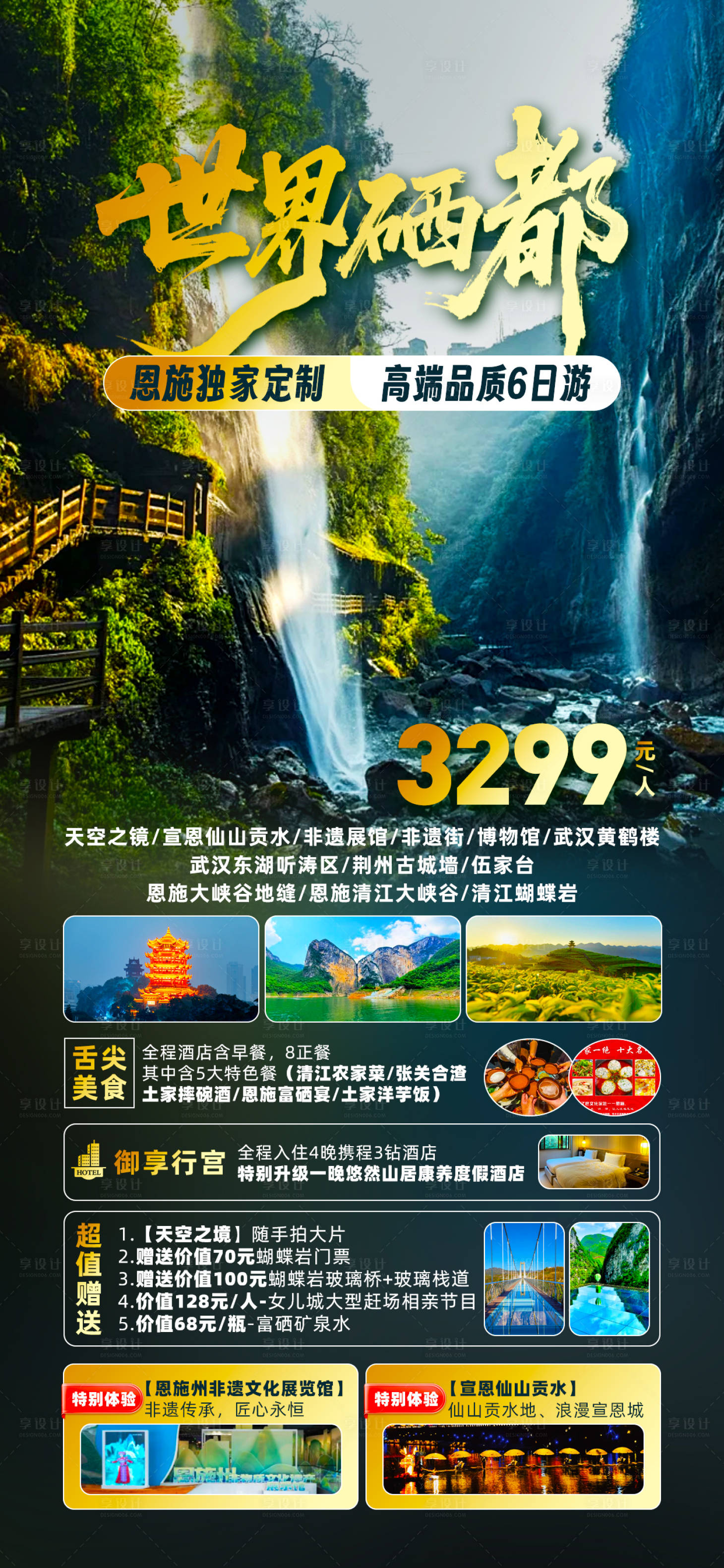 源文件下载【享设计】搜索编号：38610032534157381【恩施湖北腾龙洞】