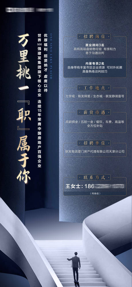 源文件下載【地產招聘海報】編號：12410032350691582