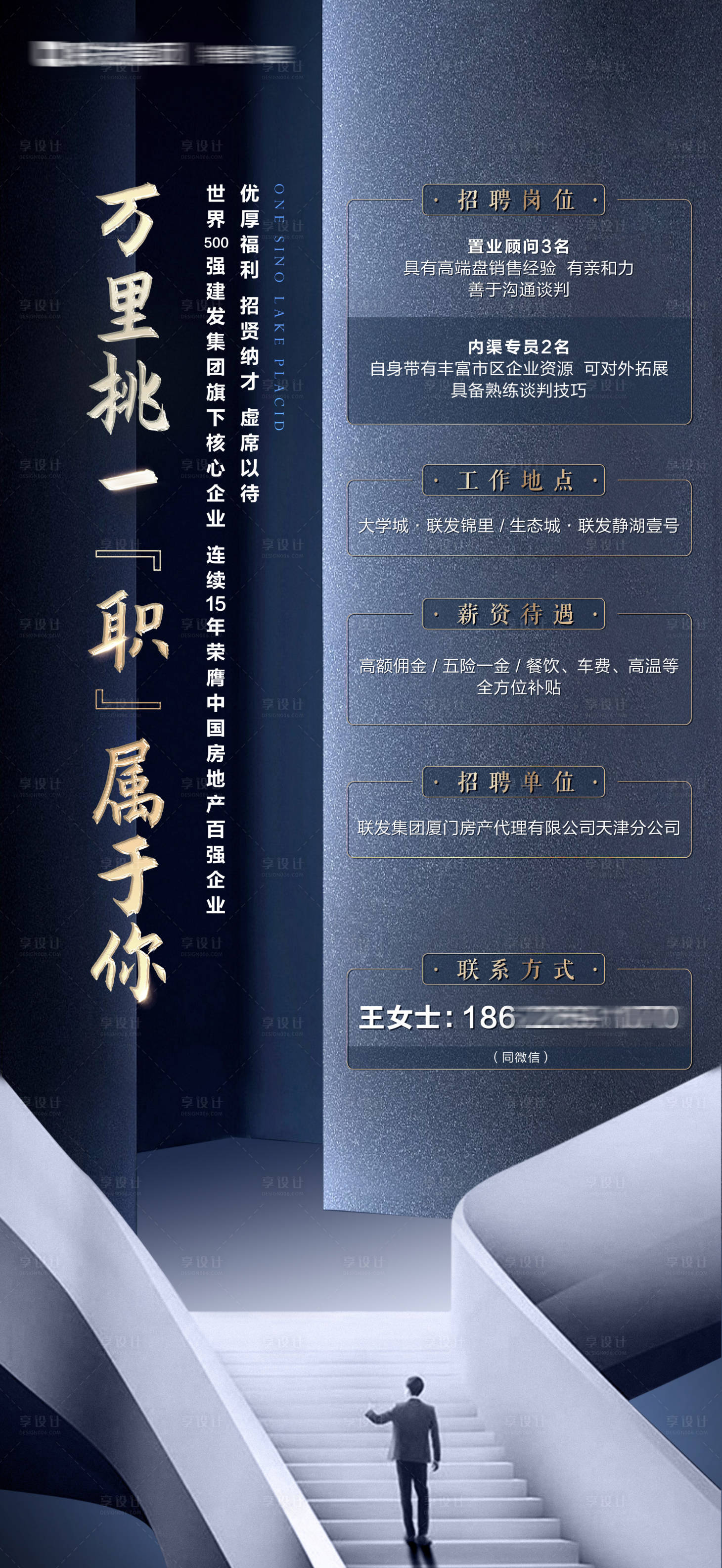 源文件下载【享设计】搜索编号：12410032350691582【地产招聘海报】