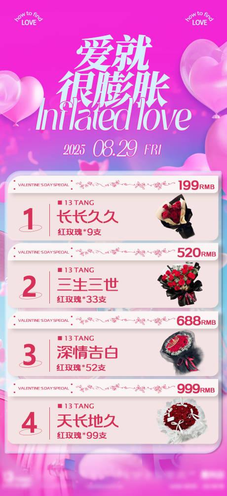 源文件下载【享设计】搜索编号：25250032531811222【夜店酒吧七夕高消套餐酒水海报】