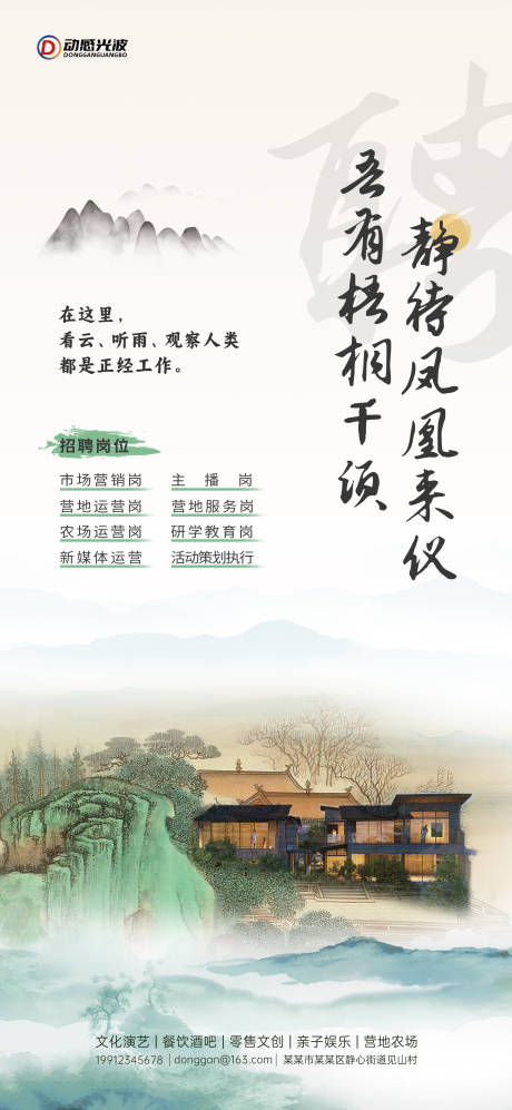 源文件下载【享设计】搜索编号：97560032384714446【宋风新中式招聘海报】