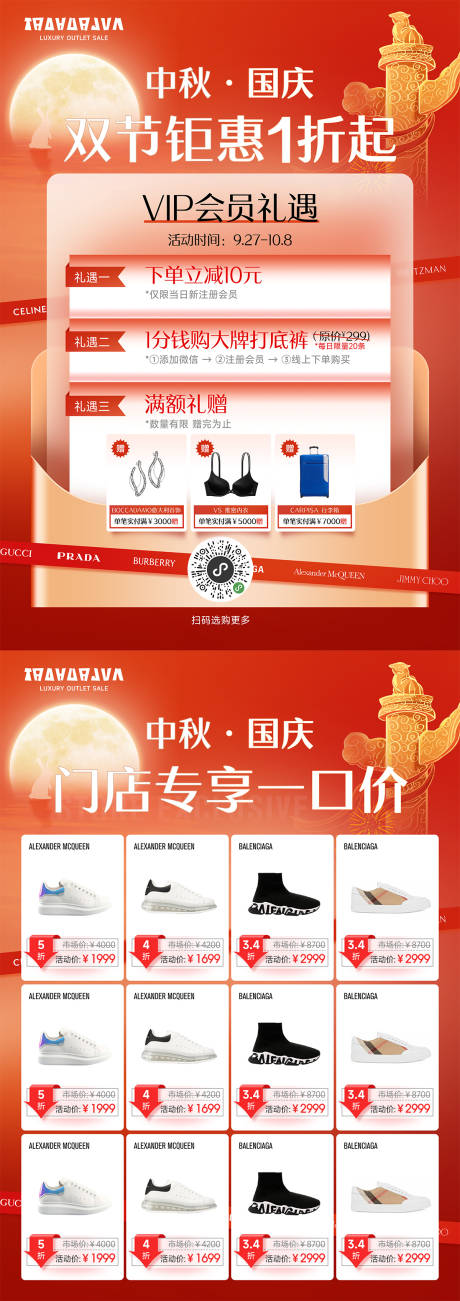 源文件下载【享设计】搜索编号：97700032492684520【中秋国庆DM宣传单】