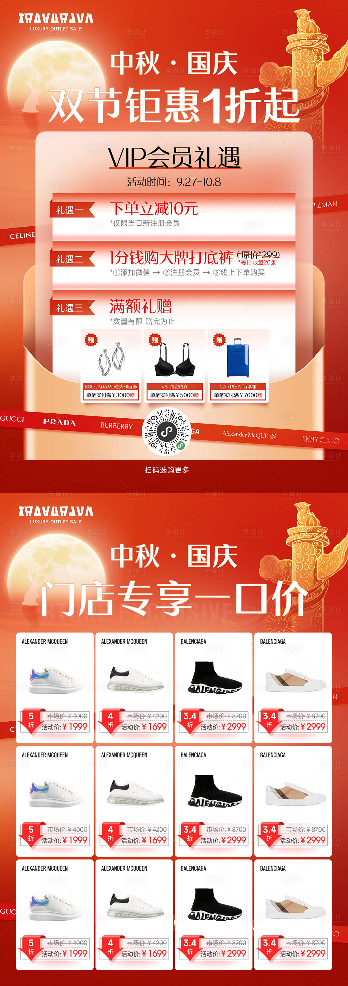 源文件下载【享设计】搜索编号：97700032492684520【中秋国庆DM宣传单】