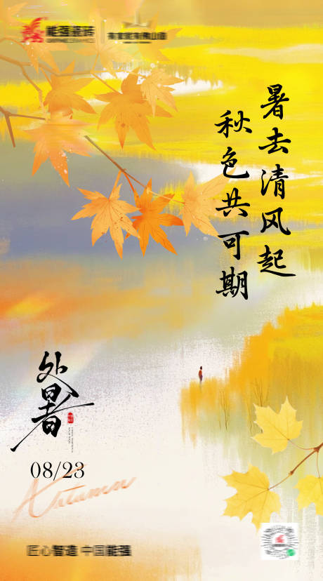 源文件下载【享设计】搜索编号：47830032679388182【处暑海报】
