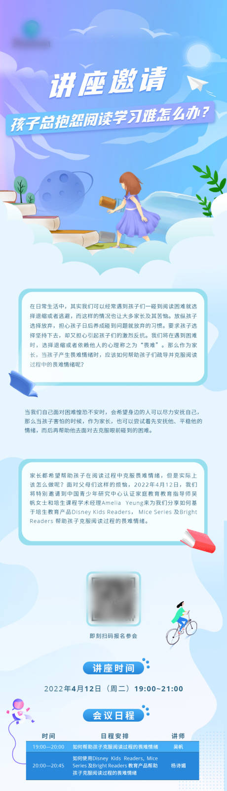 源文件下載【享設計】搜索編號：94330032536716942【英語教育講座會議邀請長圖海報】