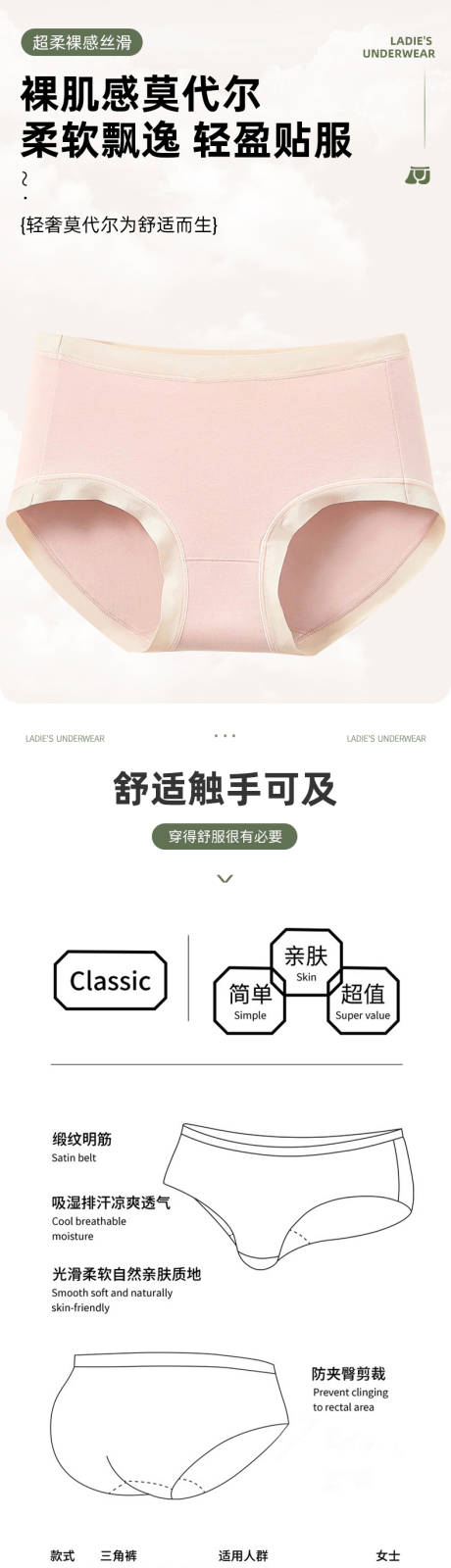 源文件下載【享設計】搜索編號：55630032470668469【粉色系女士內褲】