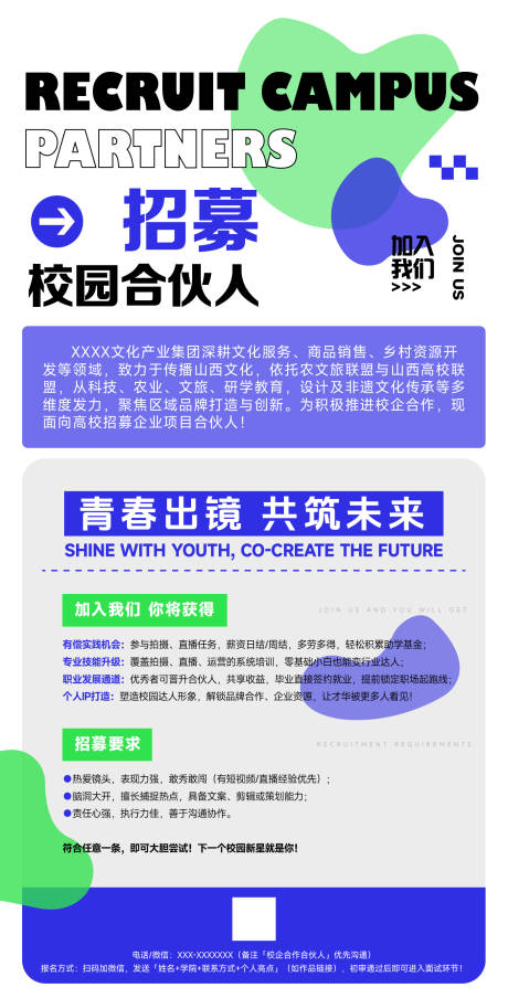 源文件下载【享设计】搜索编号：63660032775213488【招募校园合伙人宣传海报】