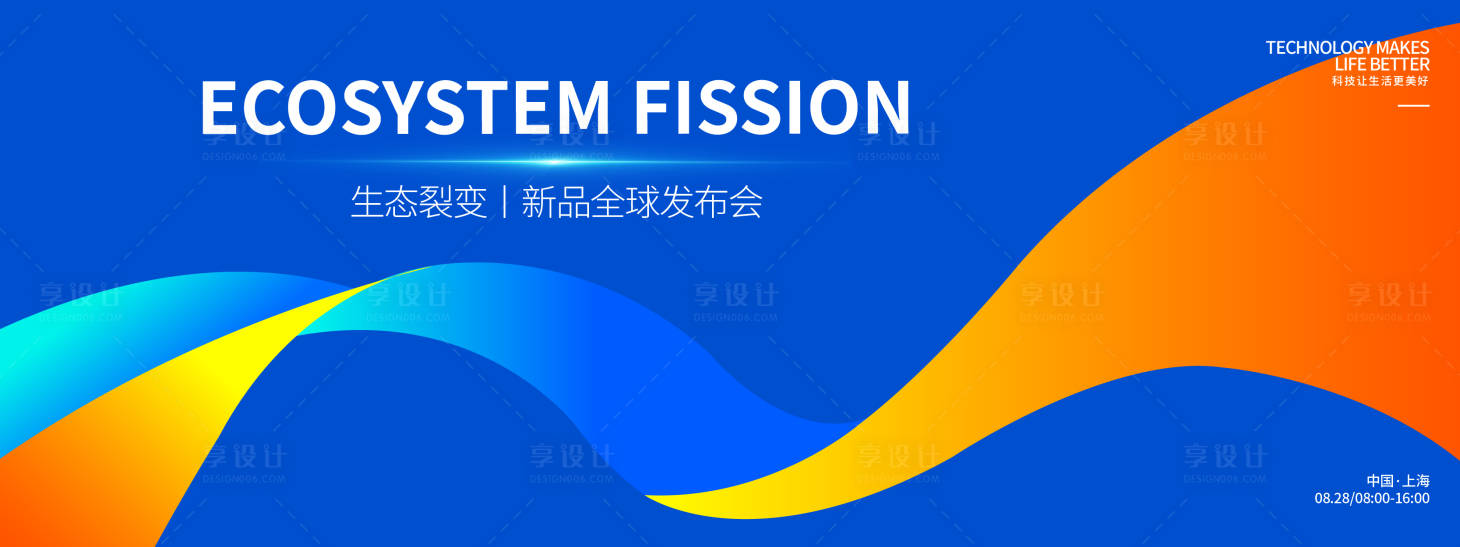 源文件下载【享设计】搜索编号：46060032742564769【生态裂变产品发布会】