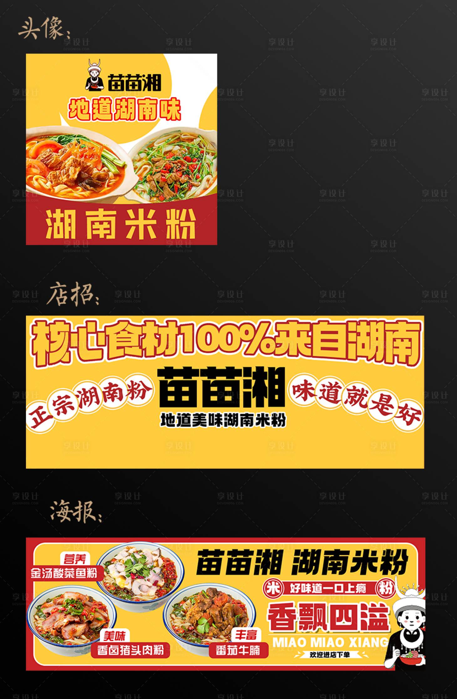 源文件下载【享设计】搜索编号：42820032288441244【小碗菜美团外卖海报】