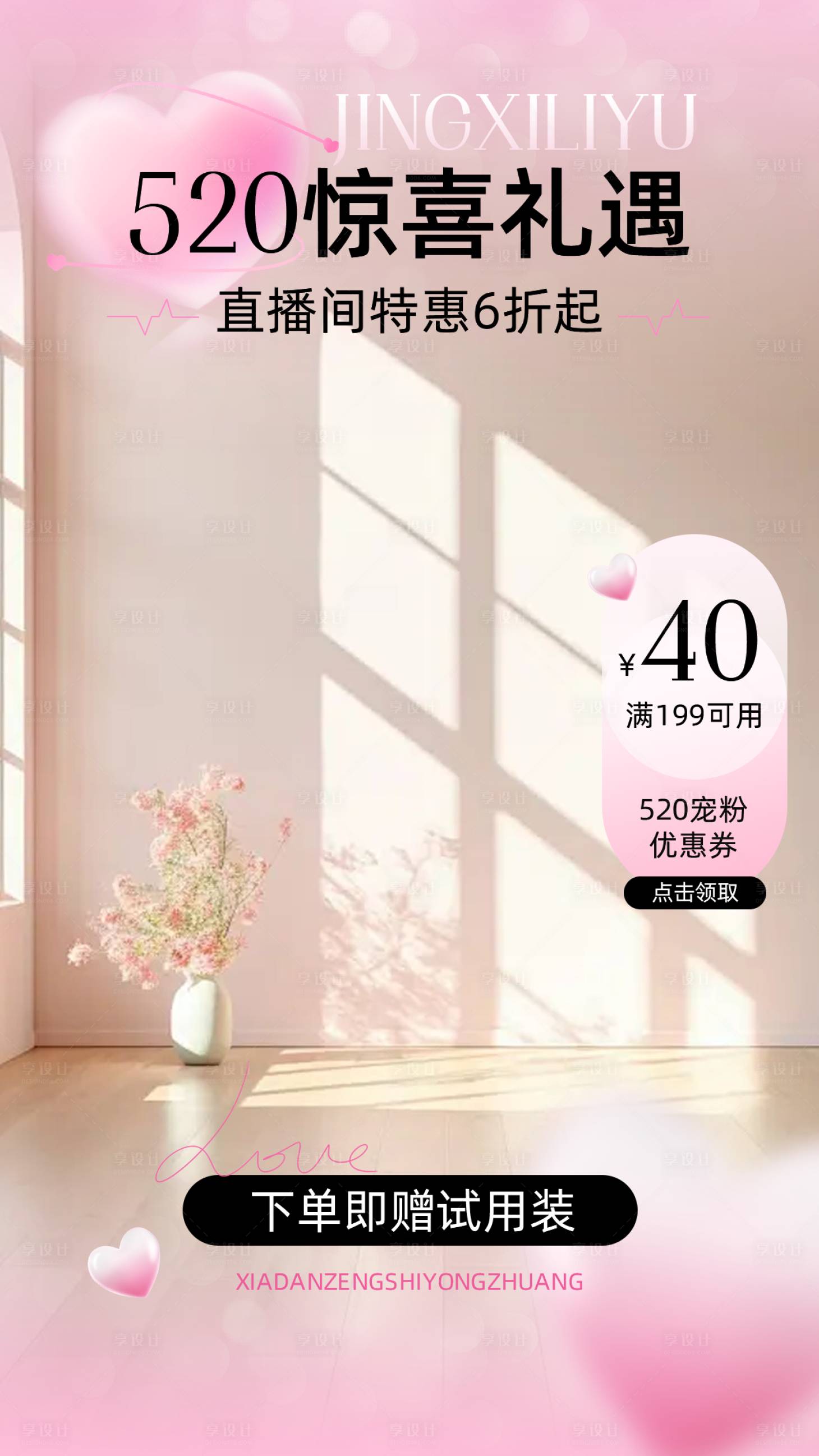 源文件下载【享设计】搜索编号：87700032519813548【直播间贴片】