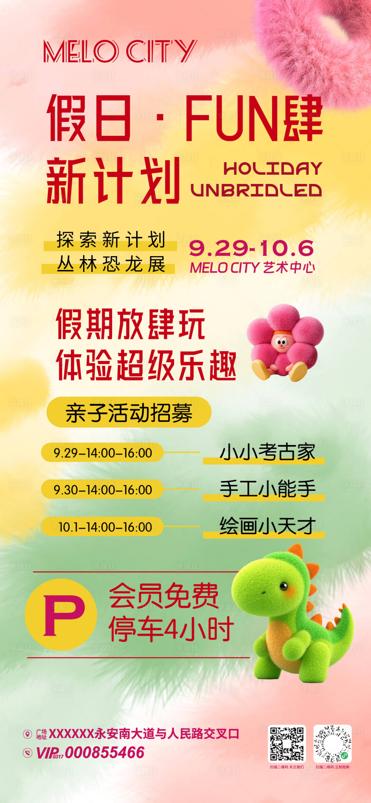 源文件下载【享设计】搜索编号：71950032702309508【假期会员活动海报】