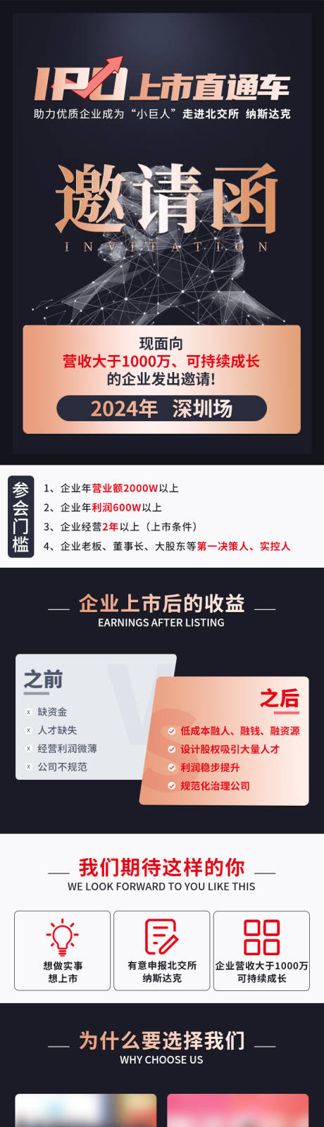 源文件下載【享設(shè)計】搜索編號：78680032569371521【IPO上市邀請函長圖】