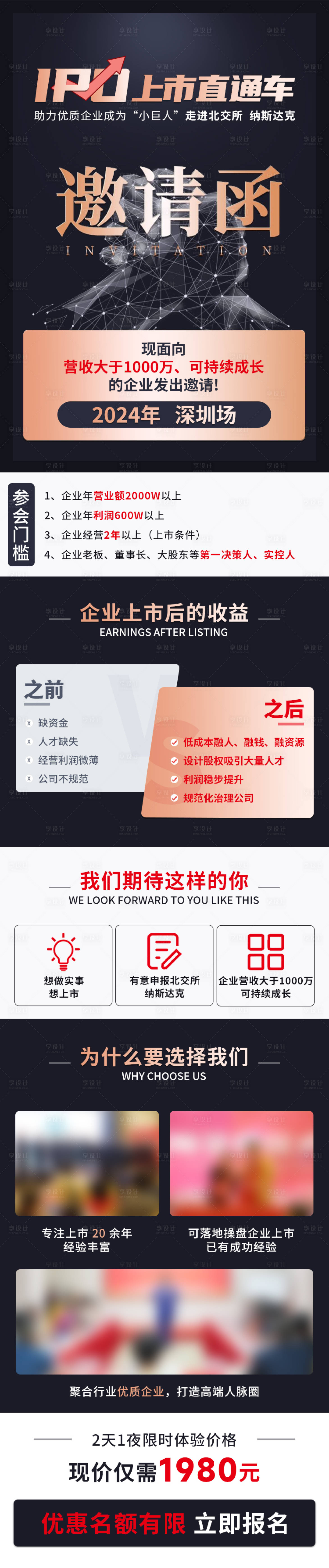 源文件下載【享設(shè)計(jì)】搜索編號(hào)：78680032569371521【IPO上市邀請(qǐng)函長(zhǎng)圖】