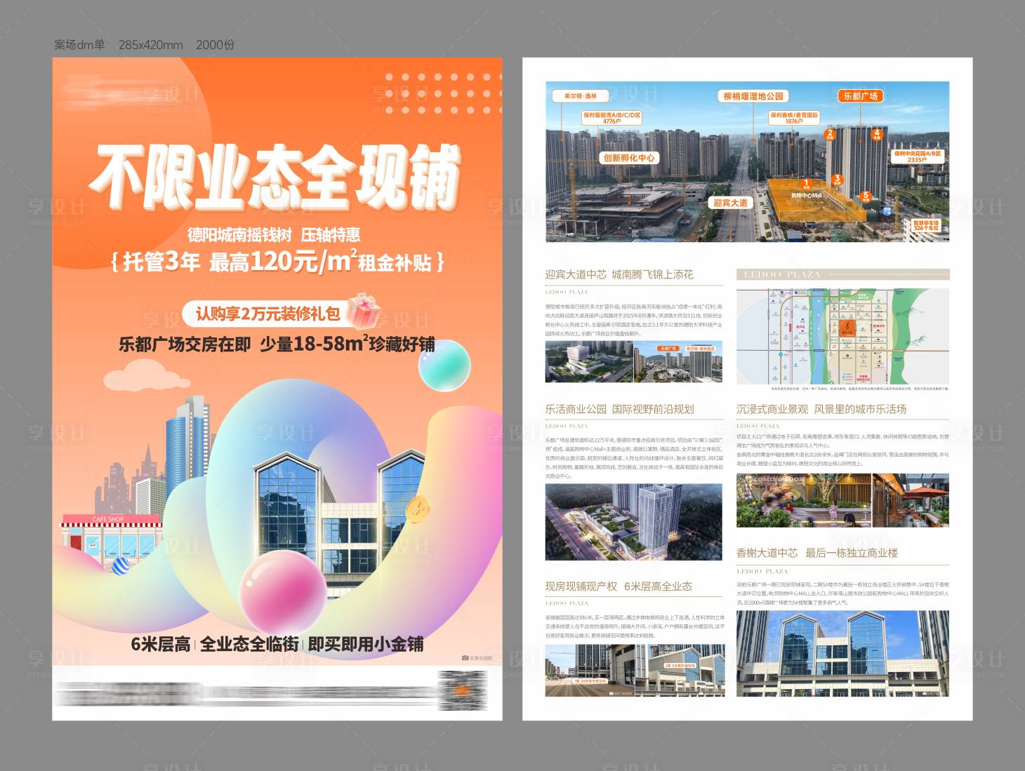 源文件下載【享設計】搜索編號：35490032586802341【地產商業DM】