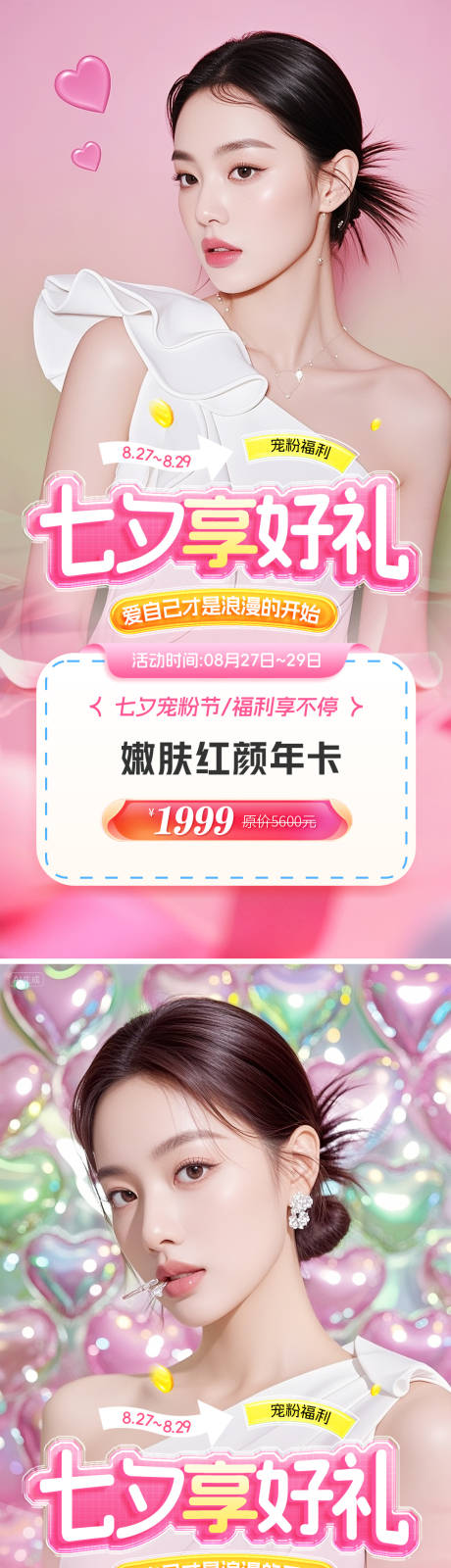 源文件下载【享设计】搜索编号：72980032416905981【七夕节活动海报】